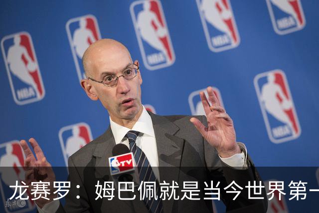 龙赛罗：姆巴佩就是当今世界第一人，不要再戴着有色眼镜审视他